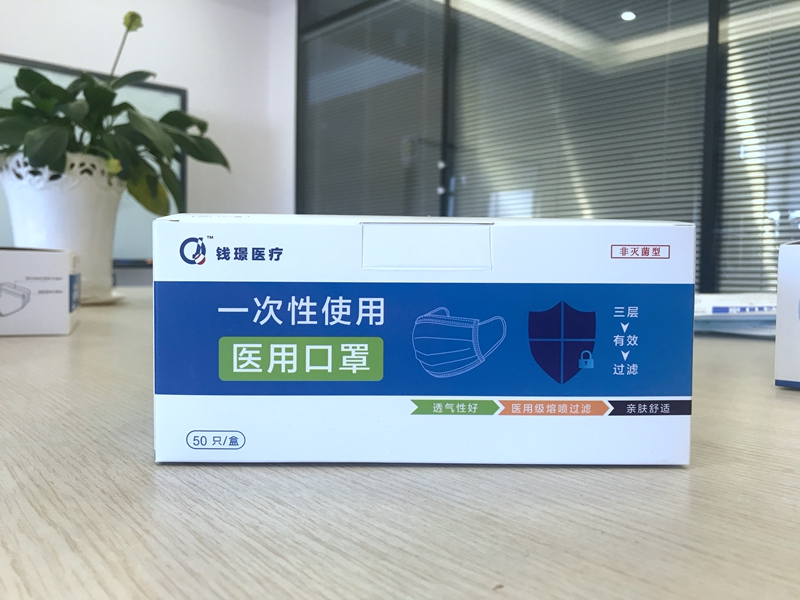 一次性使用醫用口罩