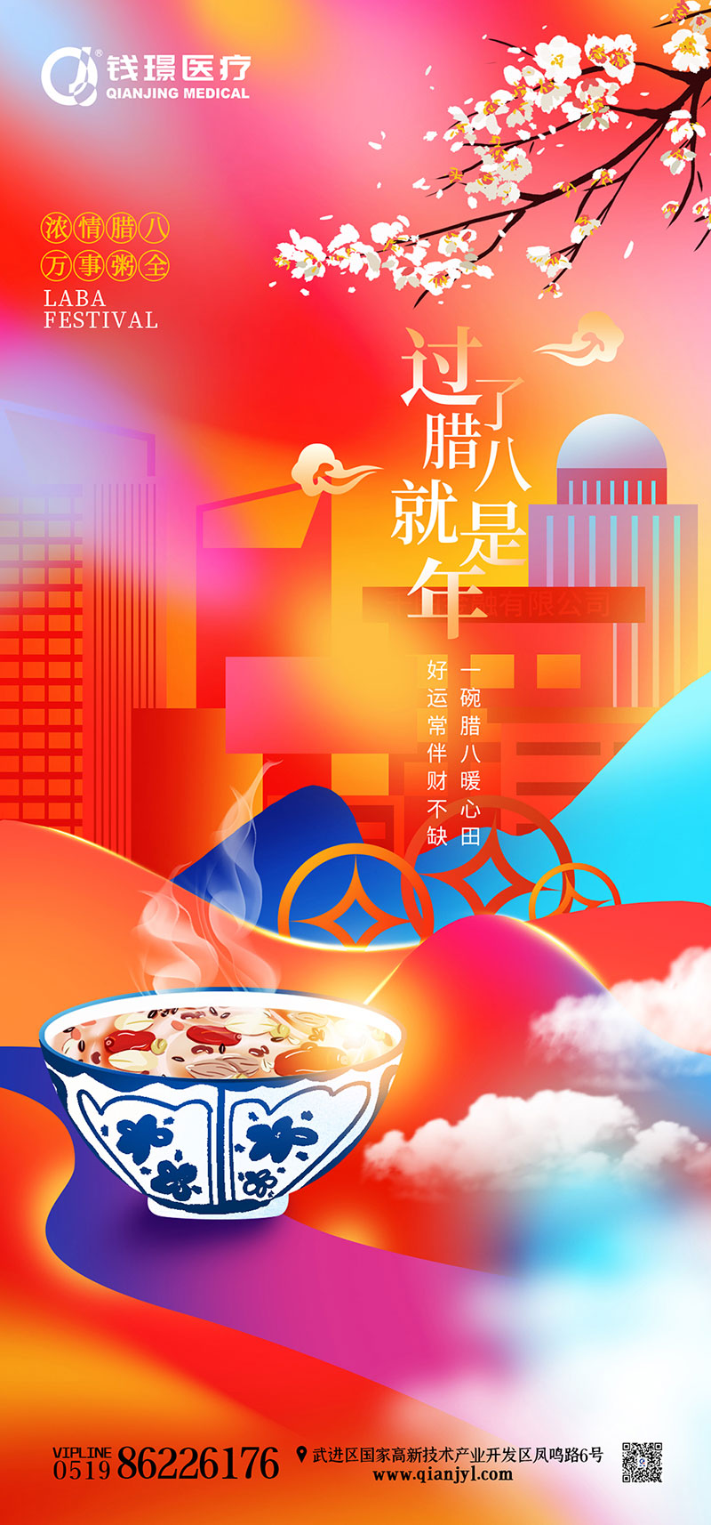 創意紅金臘八節金融海報.jpg