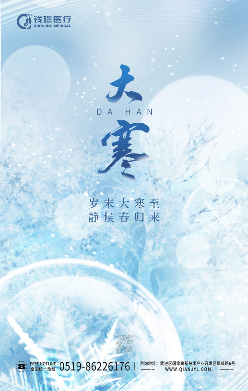 大寒醫療1.jpg